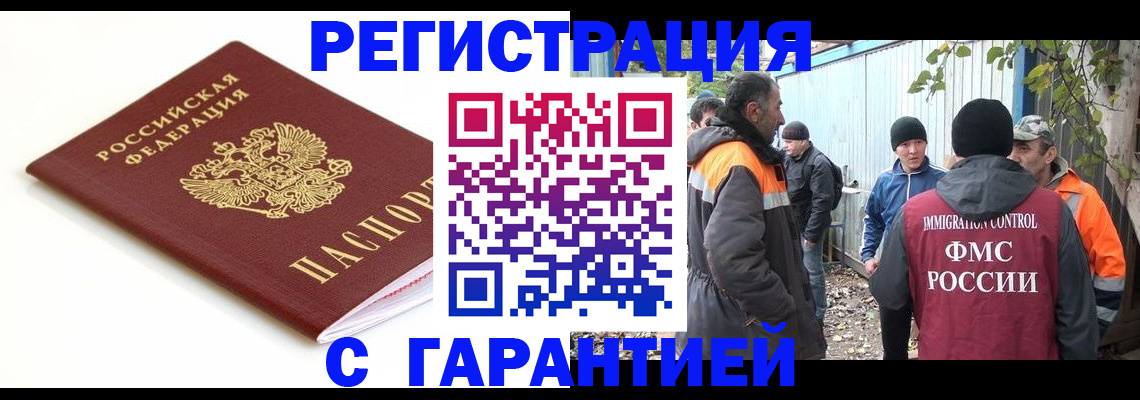 прописка в Сердобске