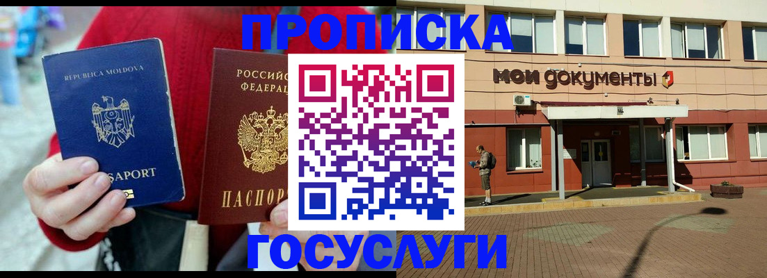 прописка в Сердобске