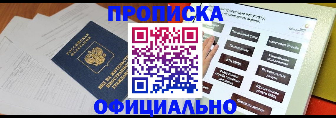 временная регистрация купить в Сердобске